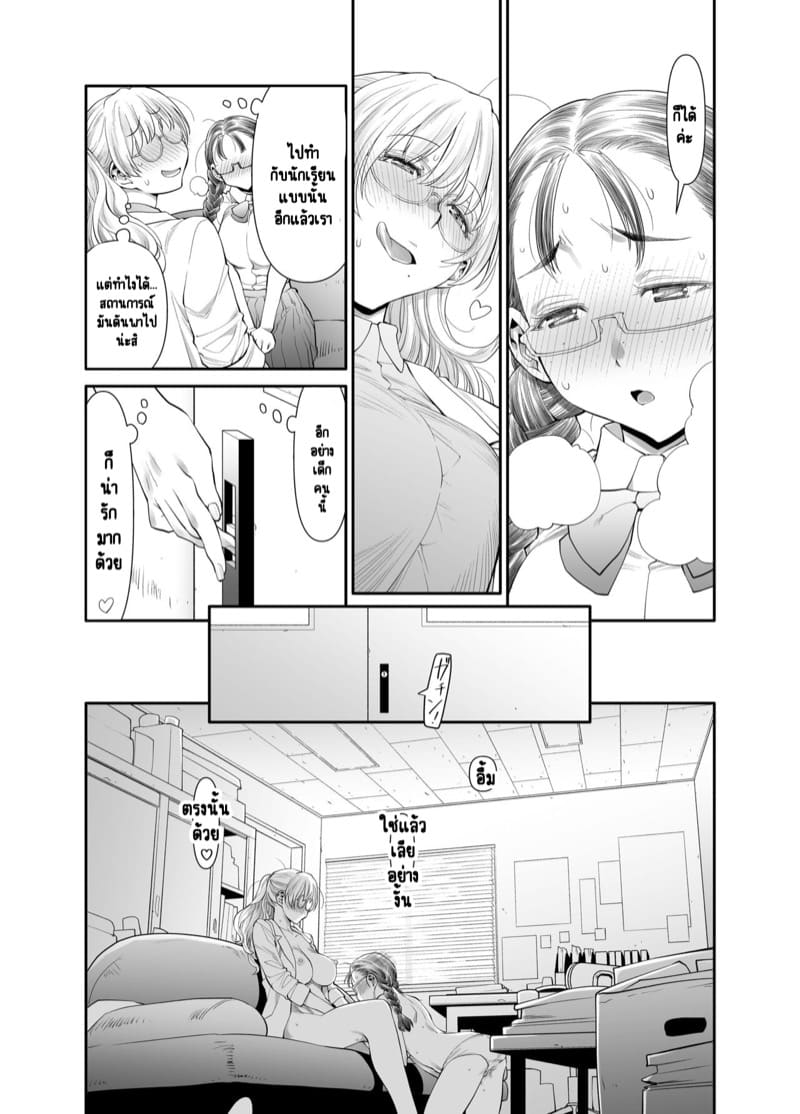 ร่างกายทั้งหมดของฉันเป็นของอาจารย์แล้วค่ะ! 1.1